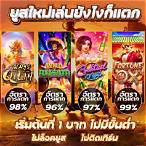 เกมส์สล็อตpg
